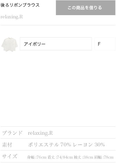 ブラウス